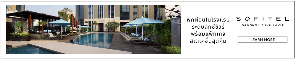 รูฟท็อป บาร์ โรงแรม